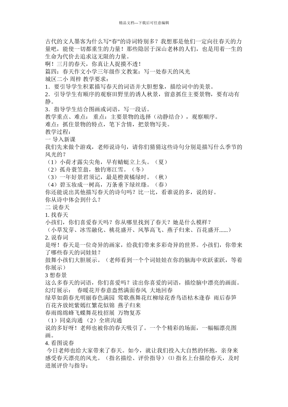 我心目中的春作文600字_第3页