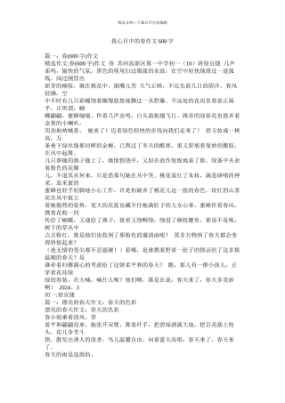 我心目中的春作文600字