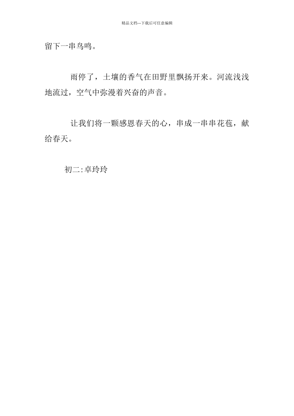 我心目中的春天八年级作文_第3页
