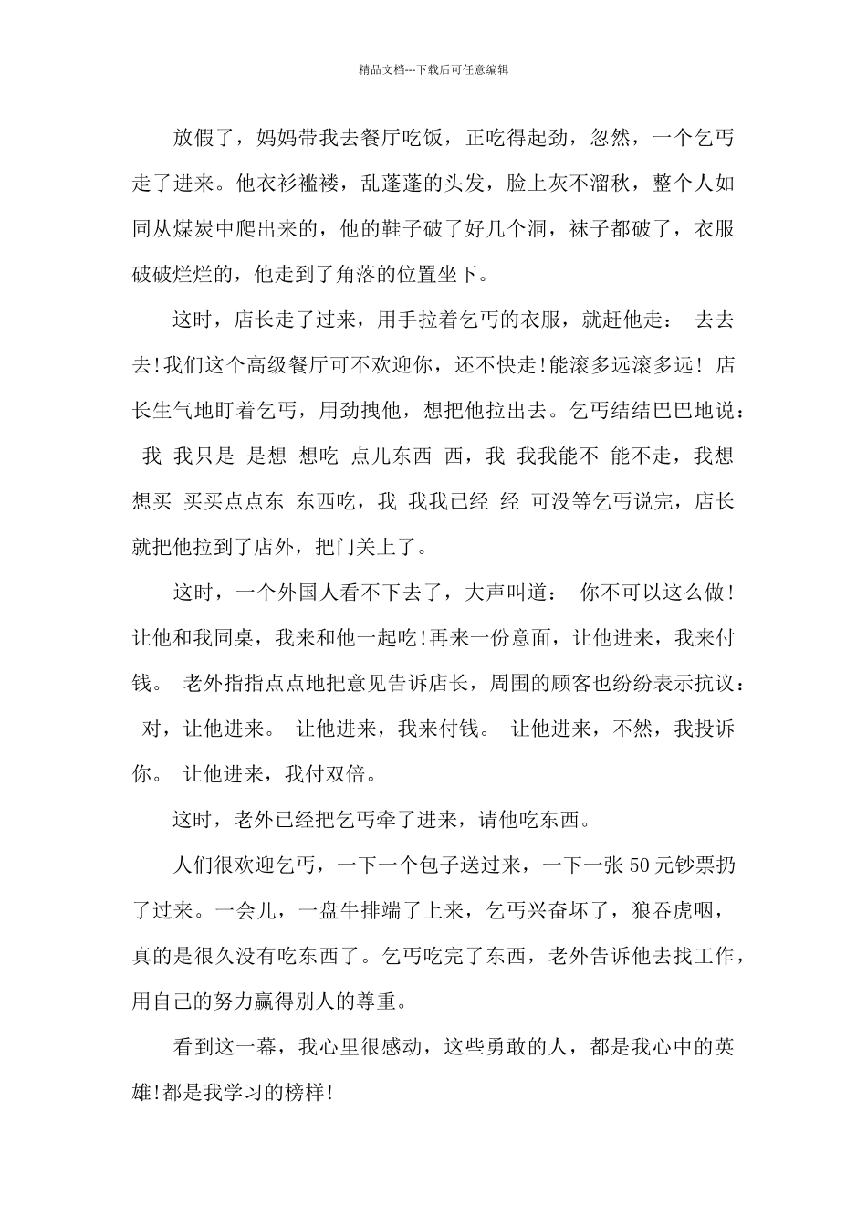 我心目中的英雄作文600字_第2页