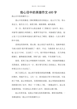 我心目中的英雄作文600字