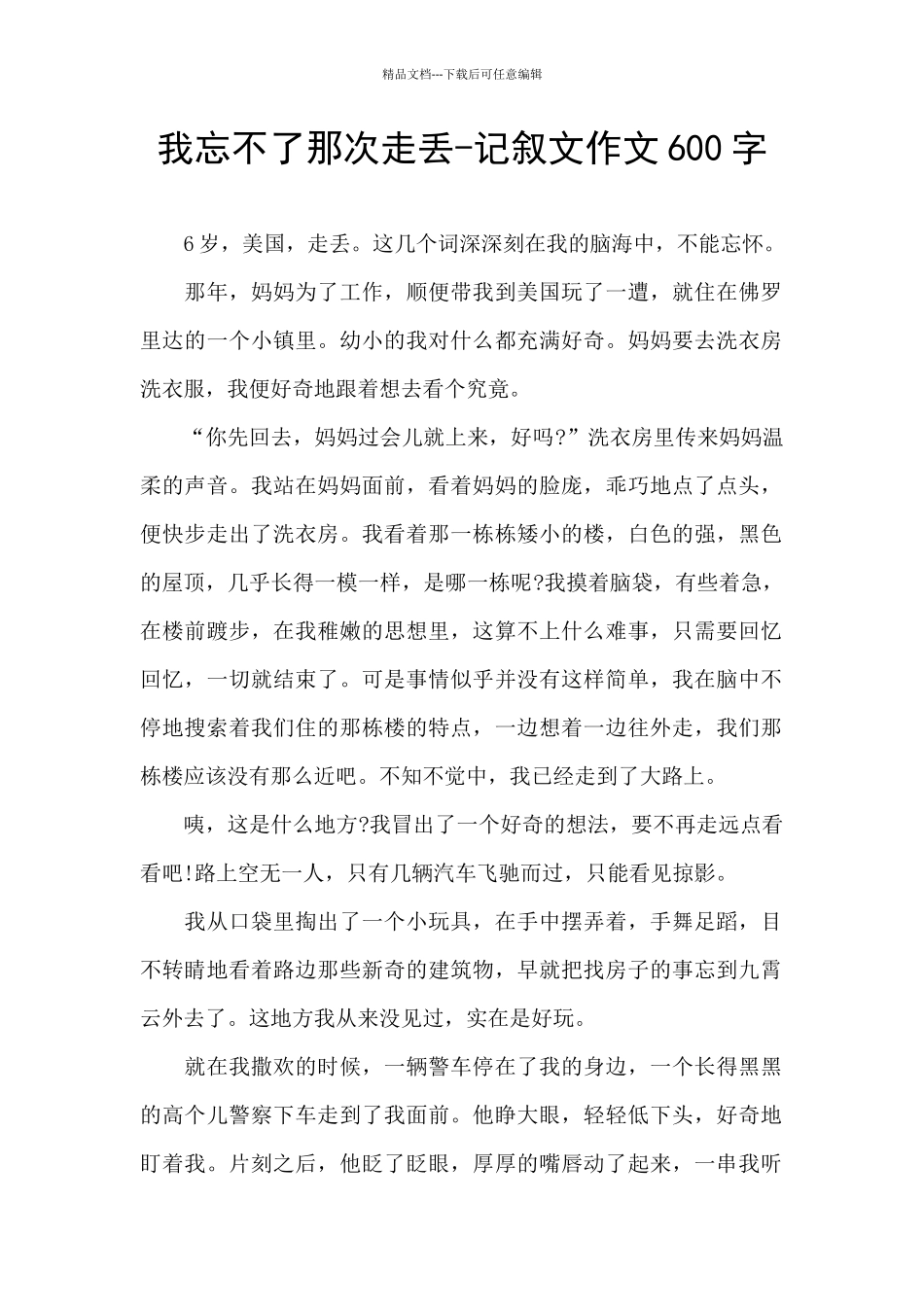 我忘不了那次走丢_第1页