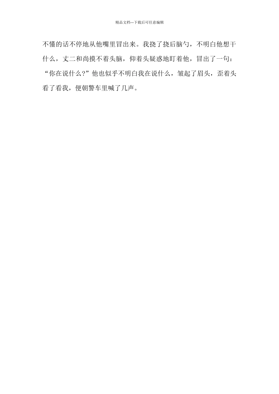 我忘不了那次走丢_第2页