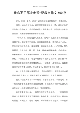 我忘不了那次走丢