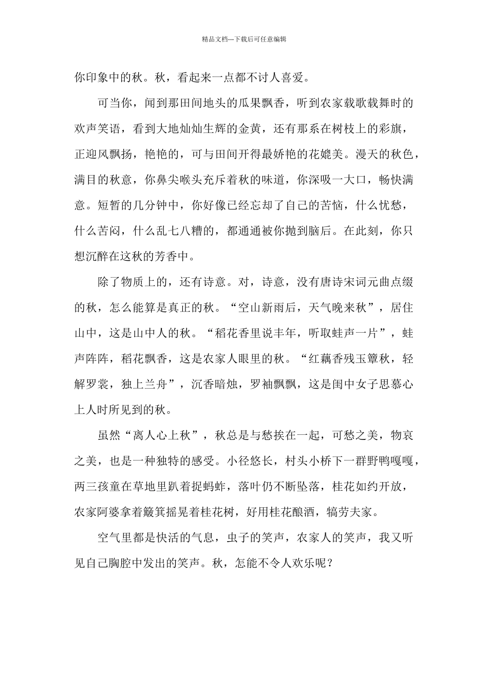 我怎会不爱秋_第2页