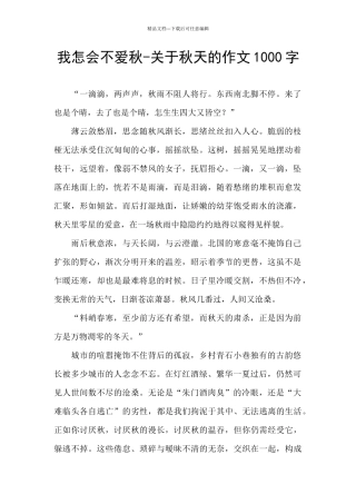 我怎会不爱秋