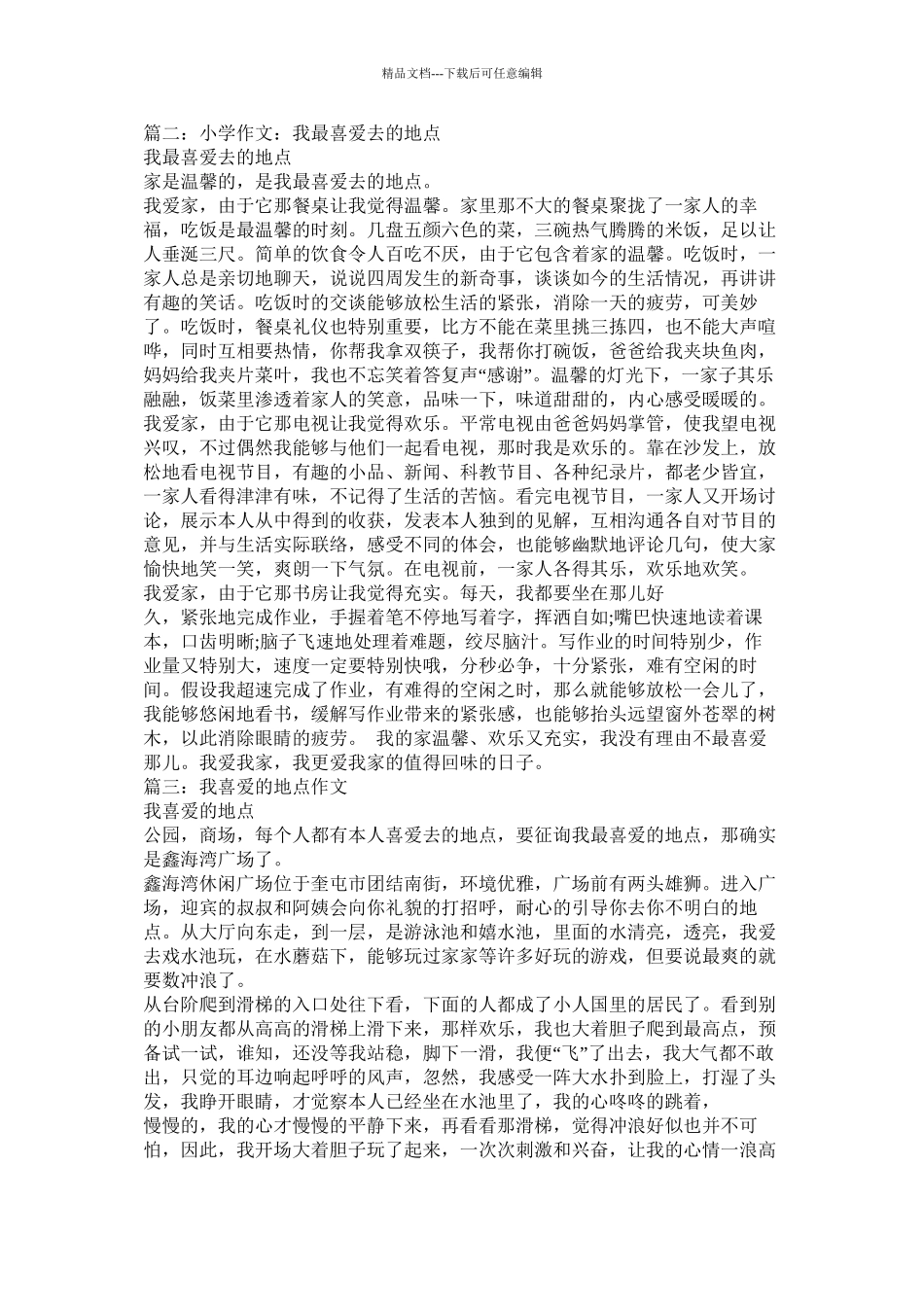 我想去北京作文500字_第2页