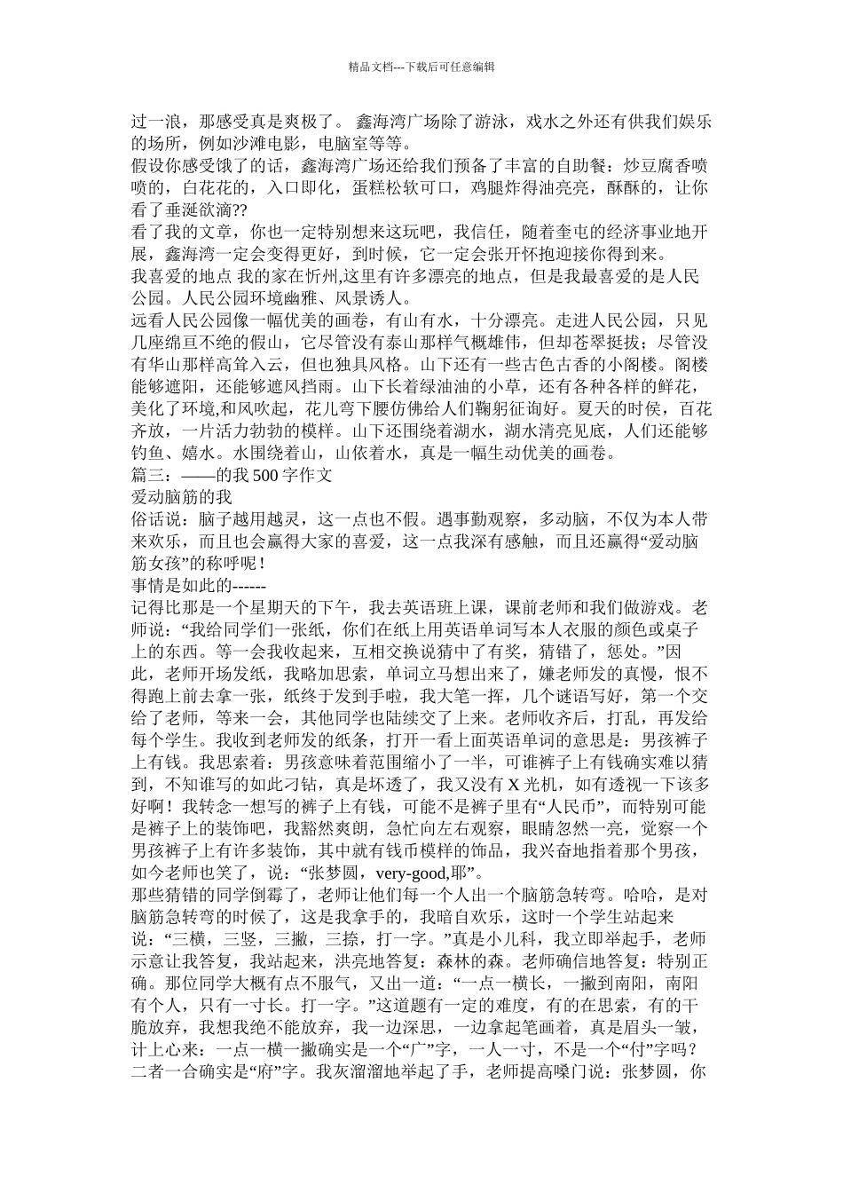 我想去北京作文500字_第3页