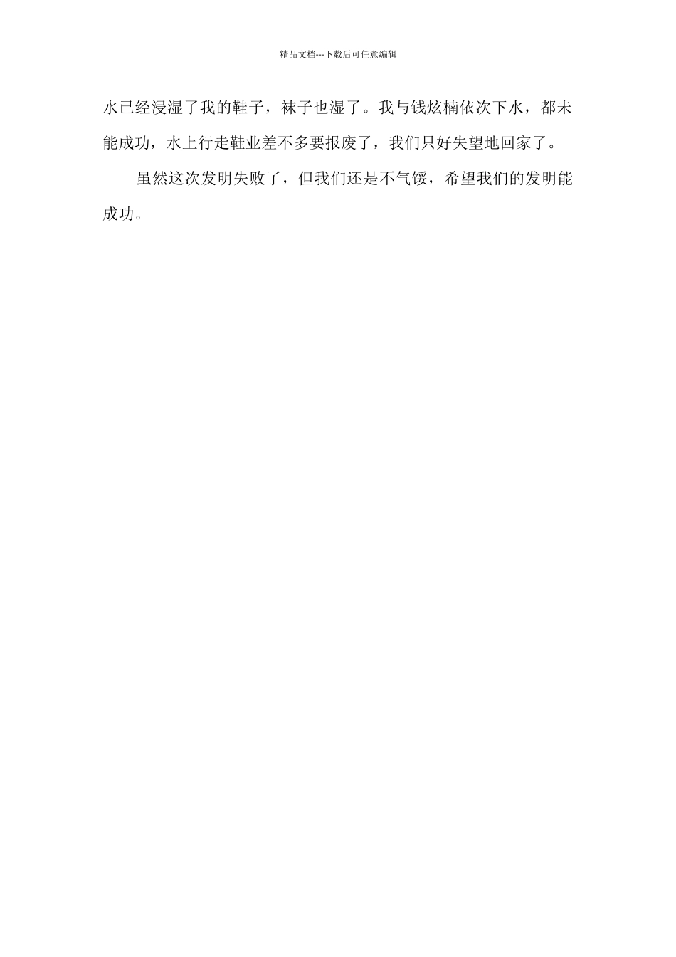 我想发明水上行走鞋_第2页