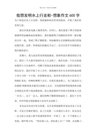我想发明水上行走鞋