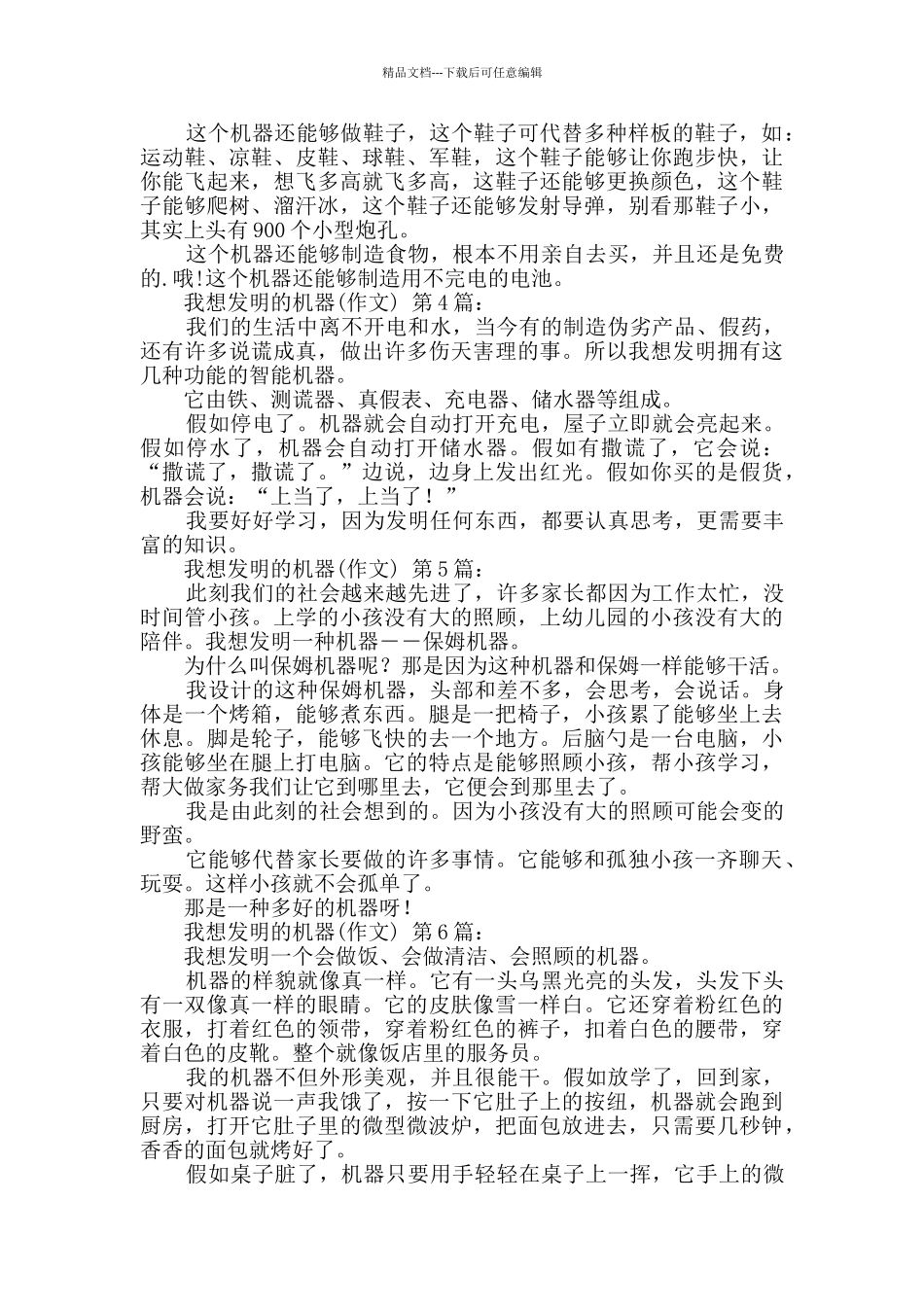 我想发明的机器人(20篇)_第2页