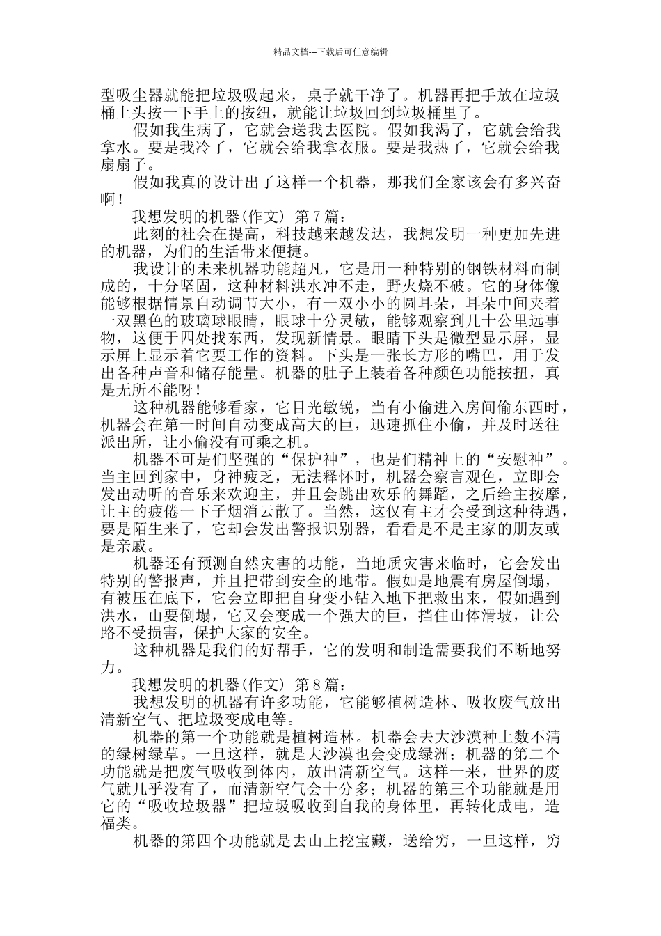 我想发明的机器人(20篇)_第3页