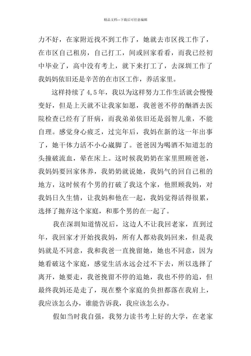 我想变得强大_第2页