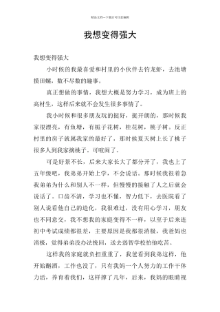 我想变得强大