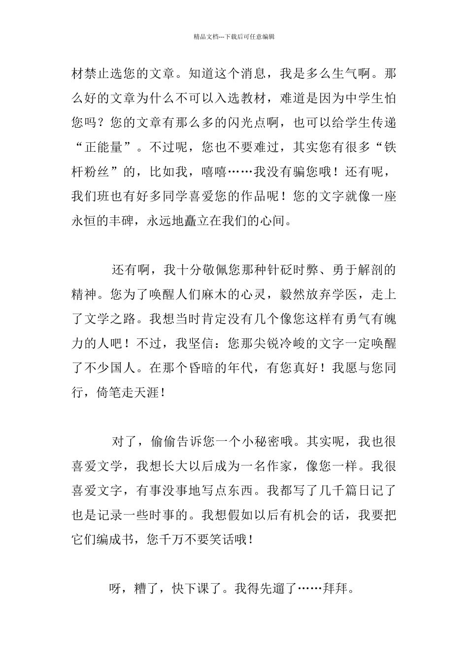 我想和您同行高三作文_第2页