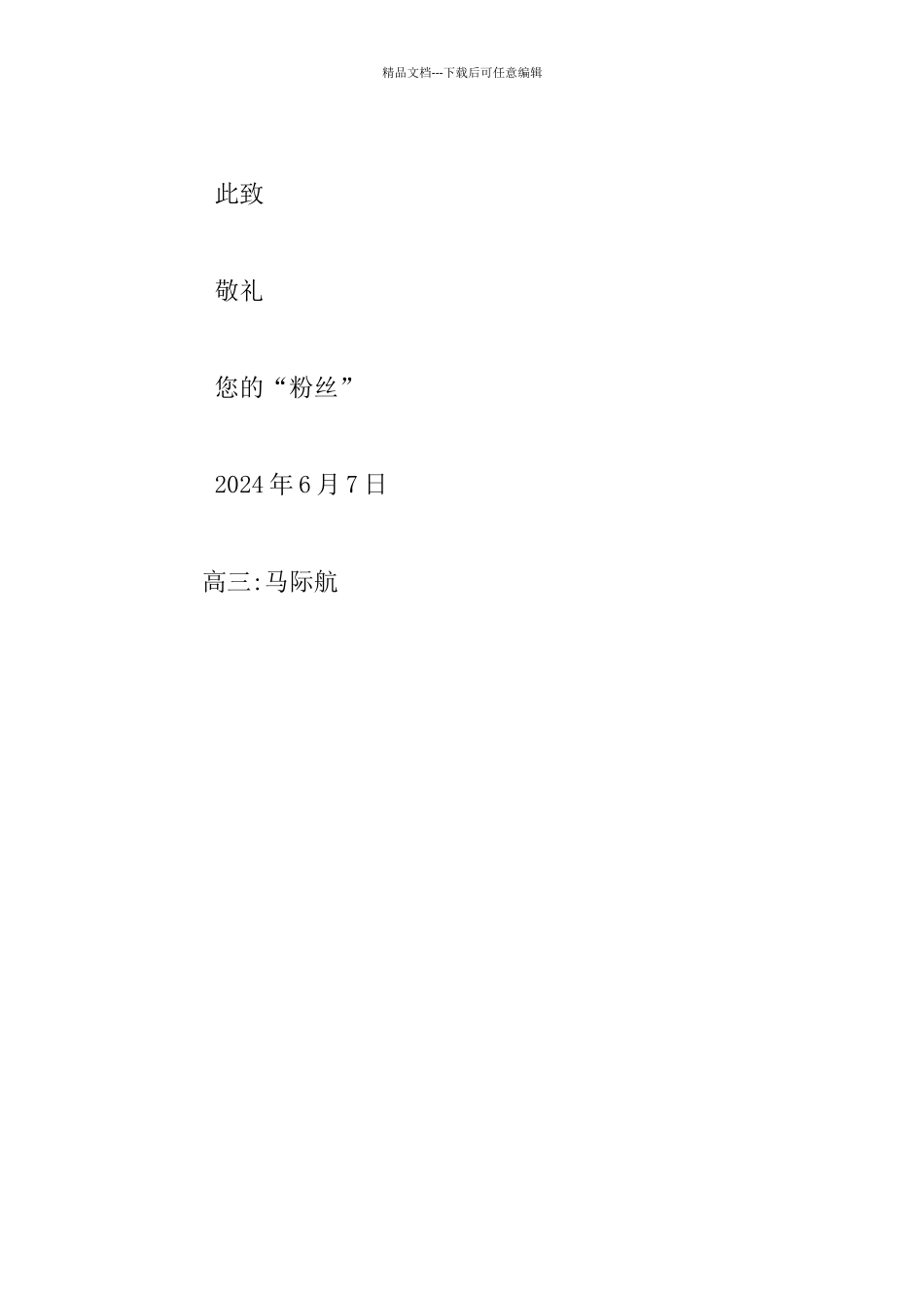 我想和您同行高三作文_第3页
