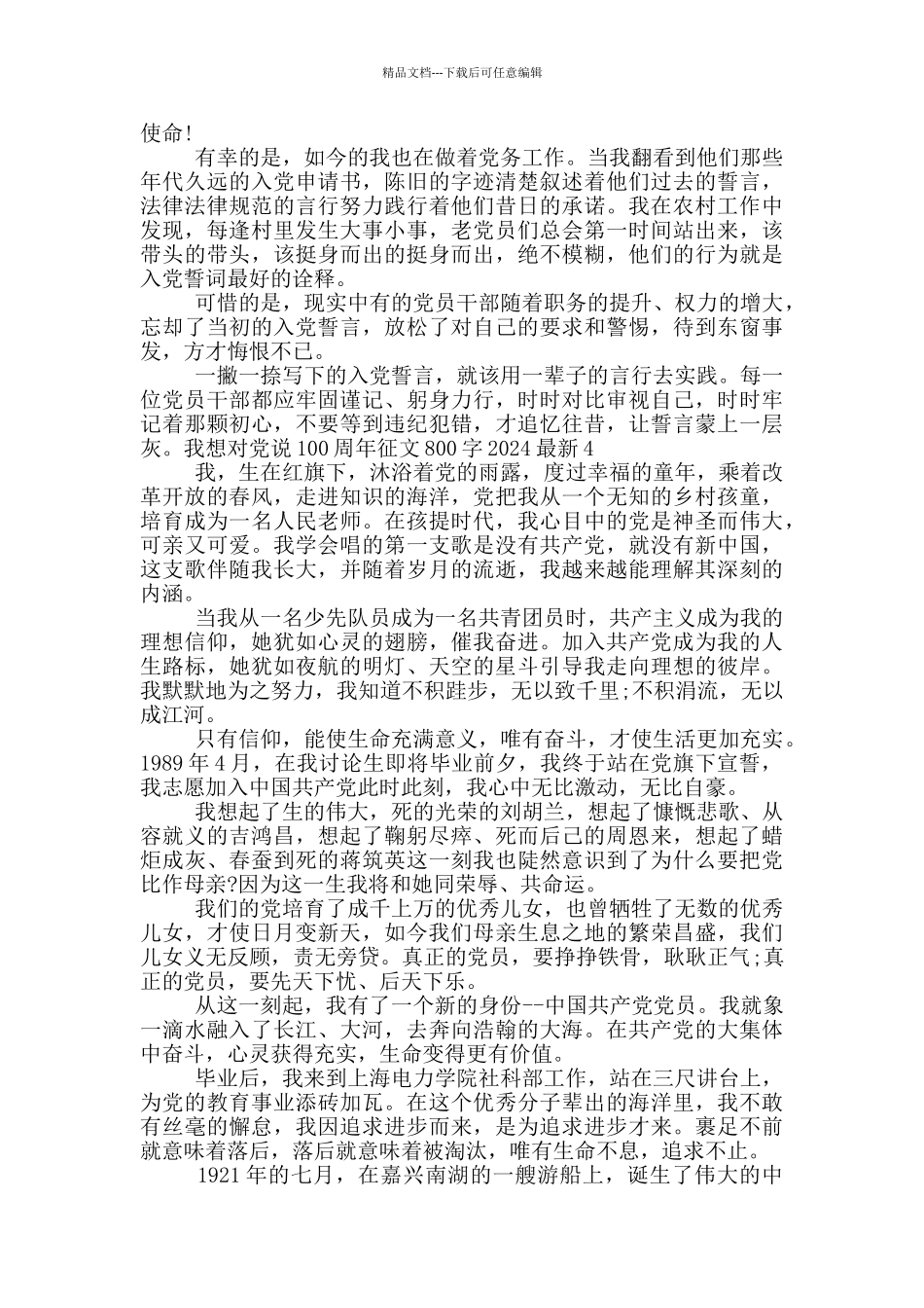 我想对党说100周年征文800字2024最新_第3页