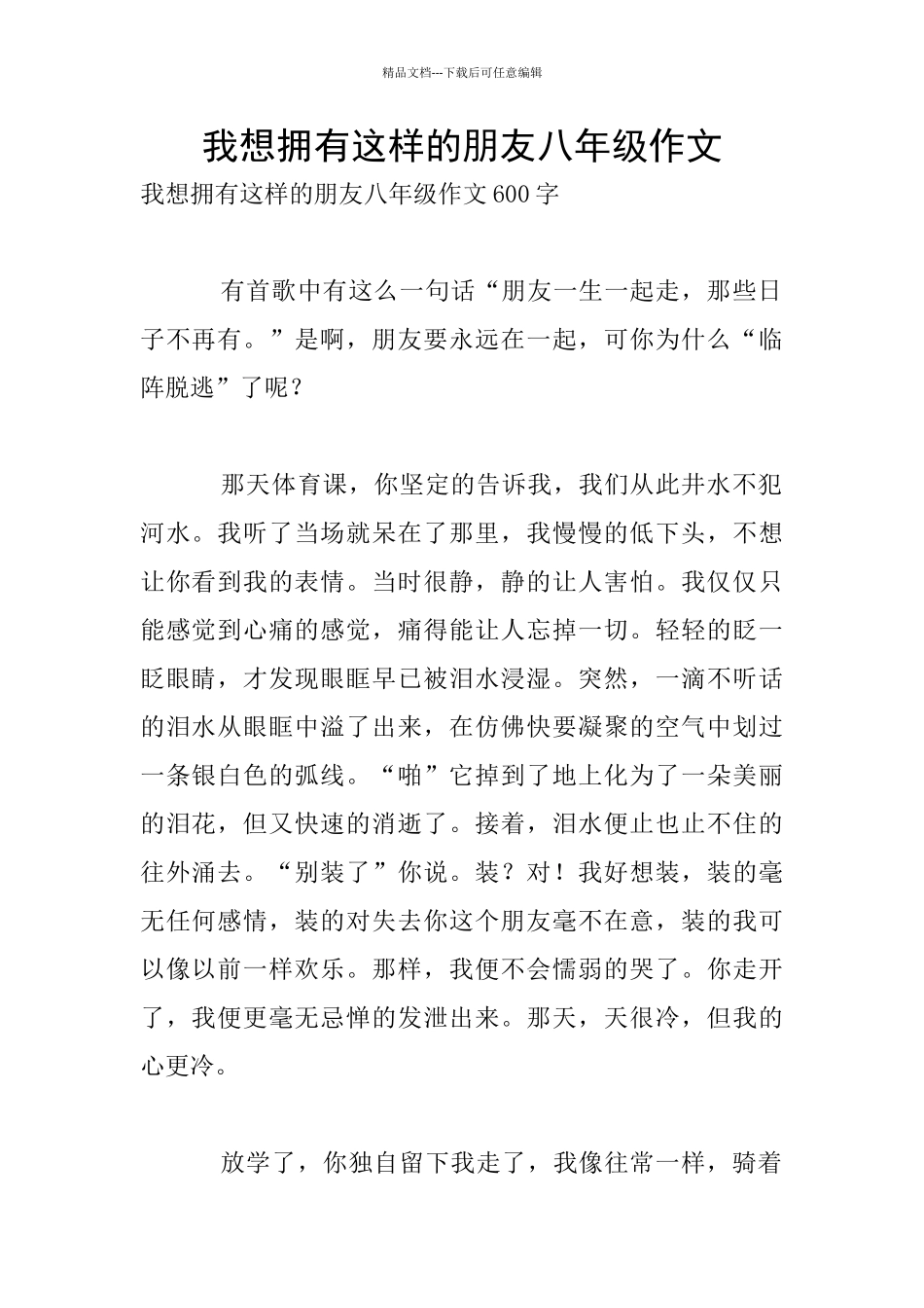 我想拥有这样的朋友八年级作文_第1页