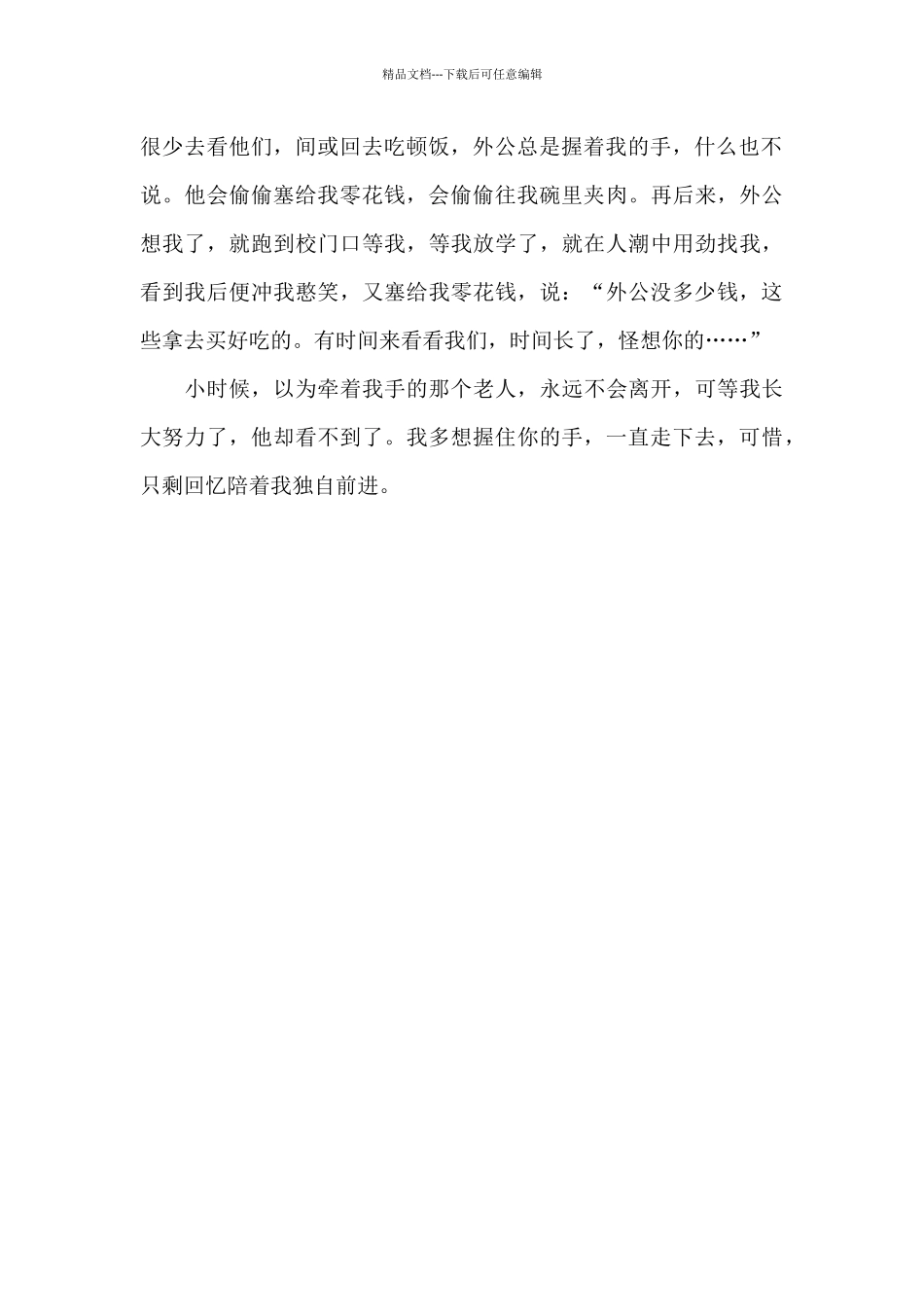 我想握住你的手作文700字_第2页
