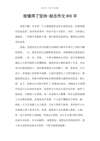 我懂得了坚持