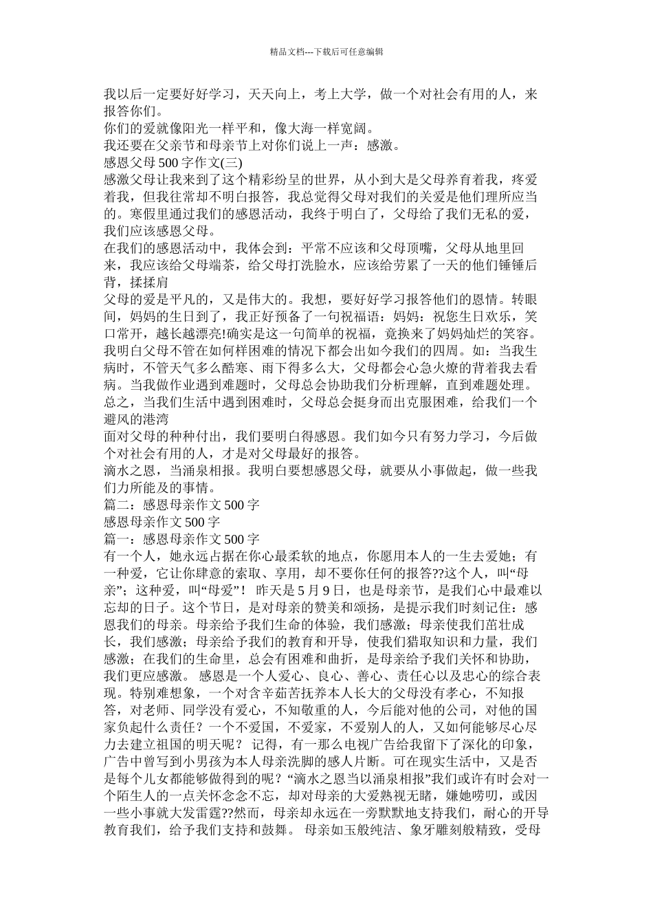 我懂得了感恩作文500字_第2页