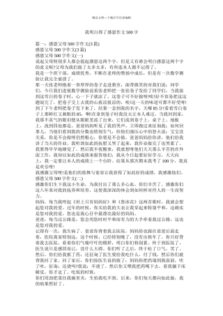 我懂得了感恩作文500字
