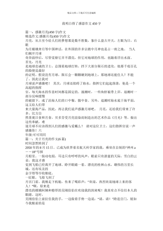 我懂得了感恩作文450字