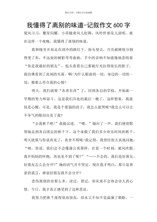 我懂得了离别的滋味