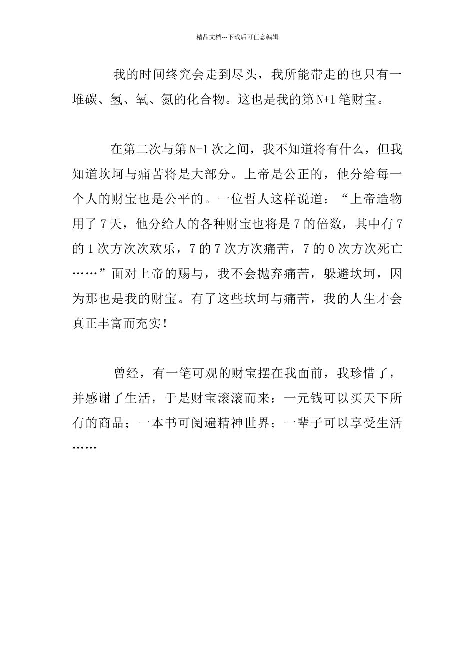 我成长中经历的财富高一作文_第2页