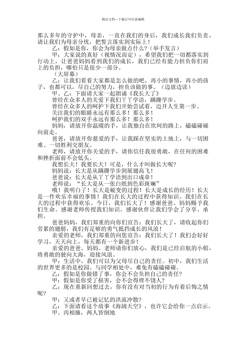 我成长班会主持词范本_第2页