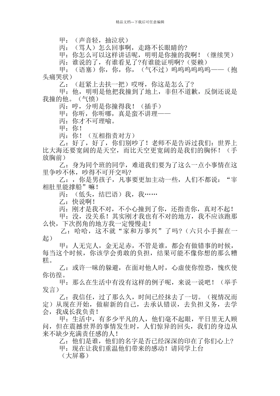 我成长班会主持词范本_第3页