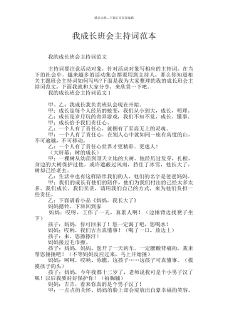 我成长班会主持词范本