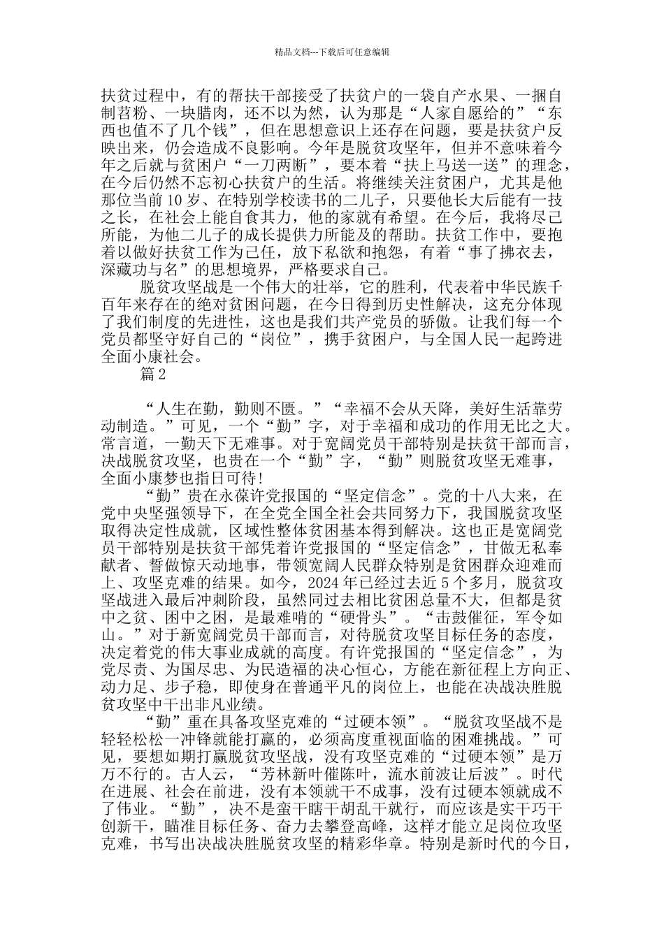 我所经历脱贫攻坚故事_第2页