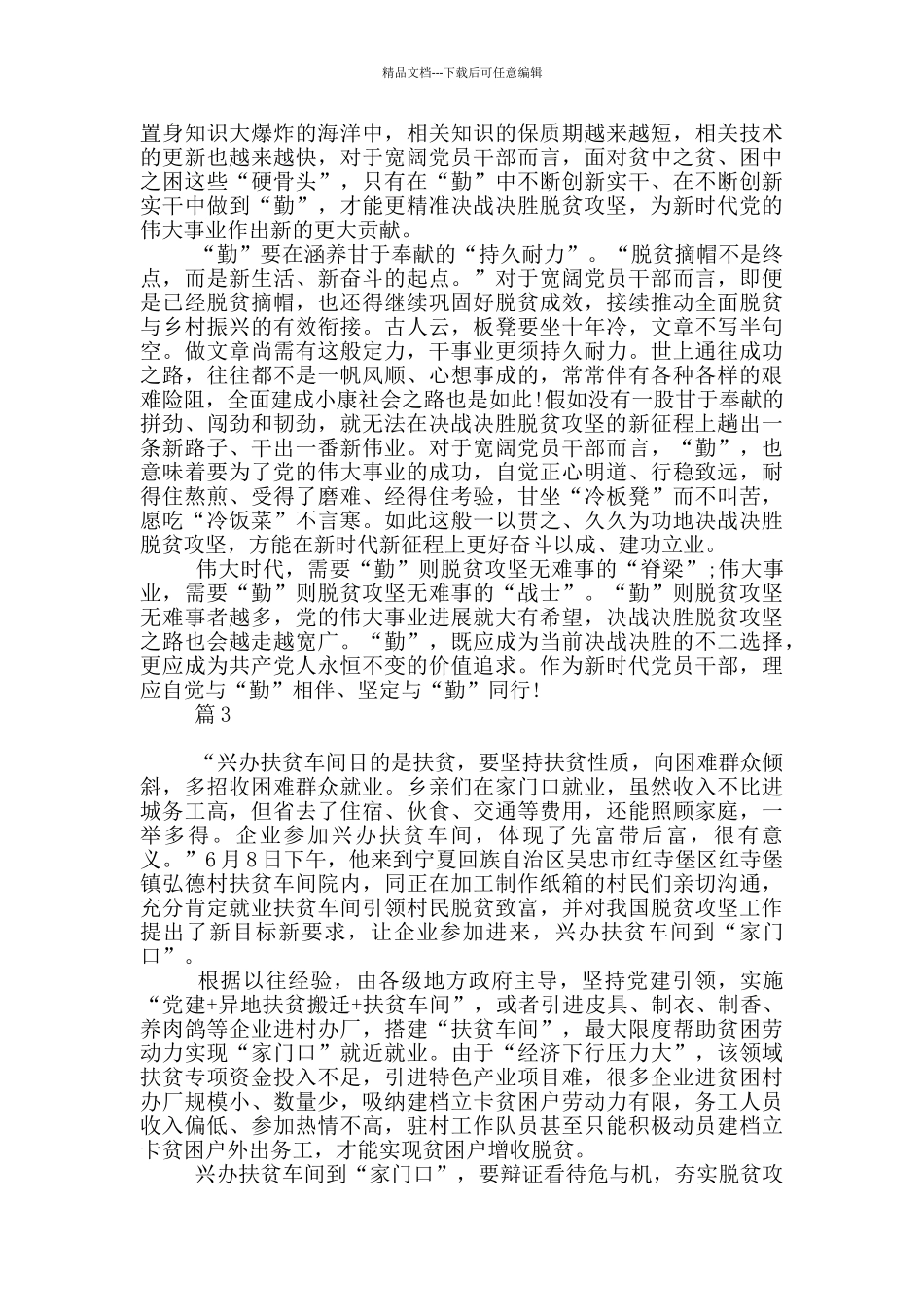 我所经历脱贫攻坚故事_第3页