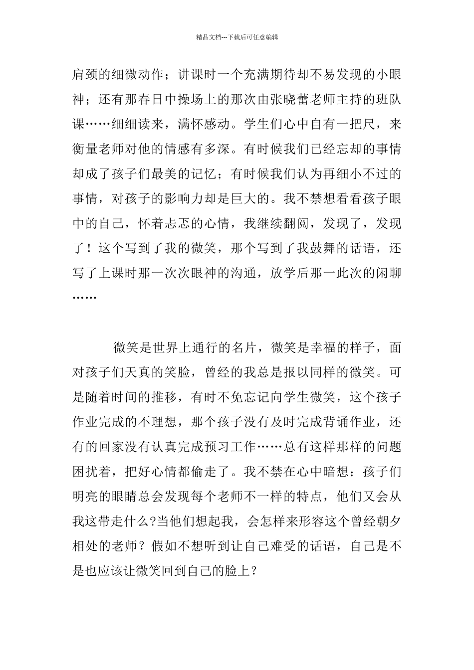 我把快乐捎给你小学老师教育随笔_第2页
