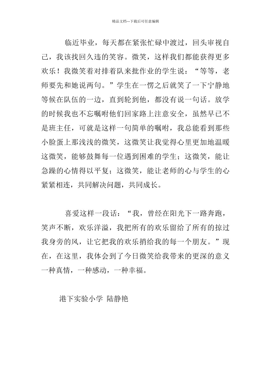 我把快乐捎给你小学老师教育随笔_第3页