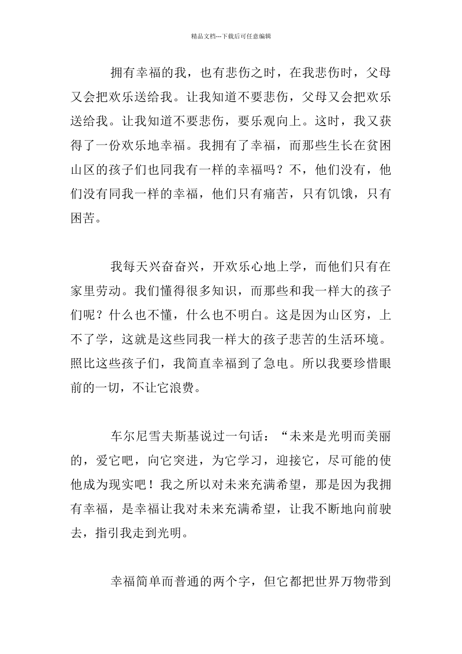 我拥有幸福七年级作文_第2页