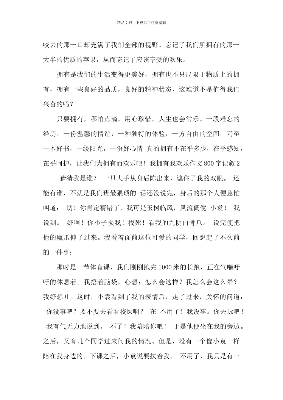 我拥有我快乐作文800字初中最新_第2页