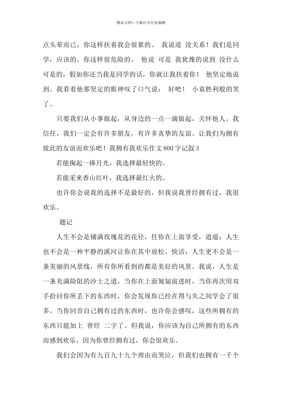 我拥有我快乐作文800字初中最新_第3页