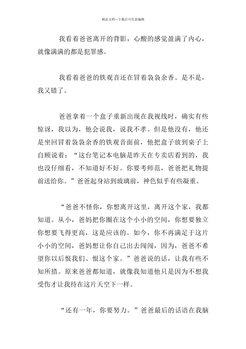 我拿一年赌未来九年级作文_第2页