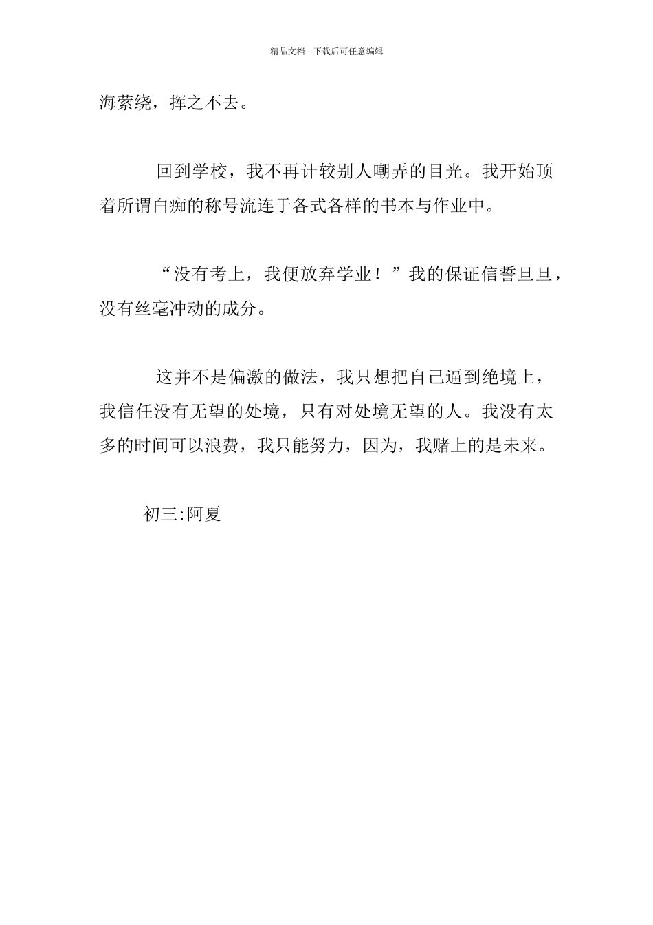 我拿一年赌未来九年级作文_第3页