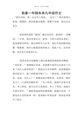 我拿一年赌未来九年级作文