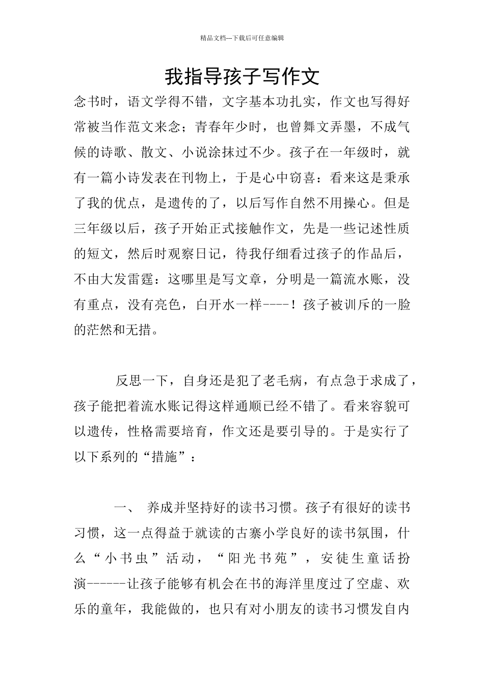 我指导孩子写作文_第1页
