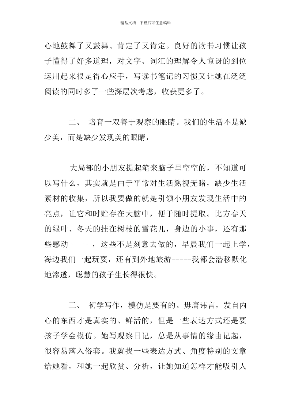 我指导孩子写作文_第2页