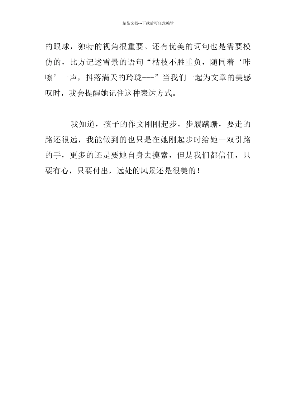 我指导孩子写作文_第3页