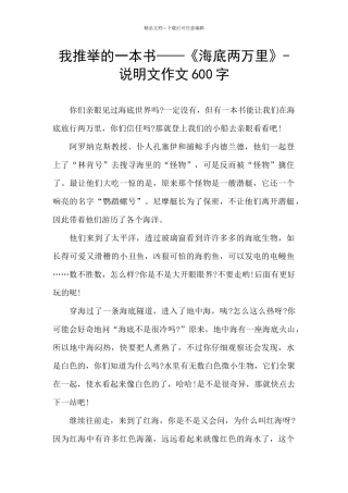 我推荐的一本书——《海底两万里》