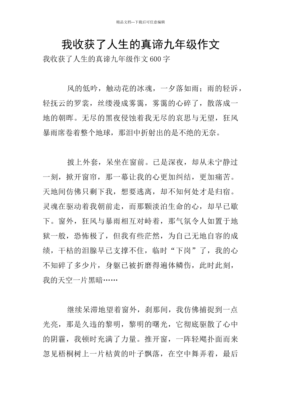 我收获了人生的真谛九年级作文_第1页