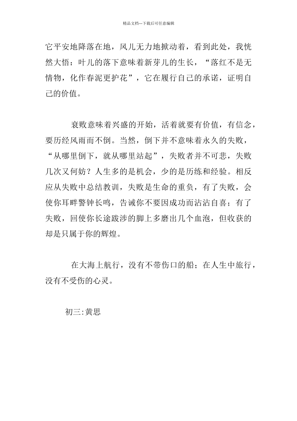 我收获了人生的真谛九年级作文_第2页