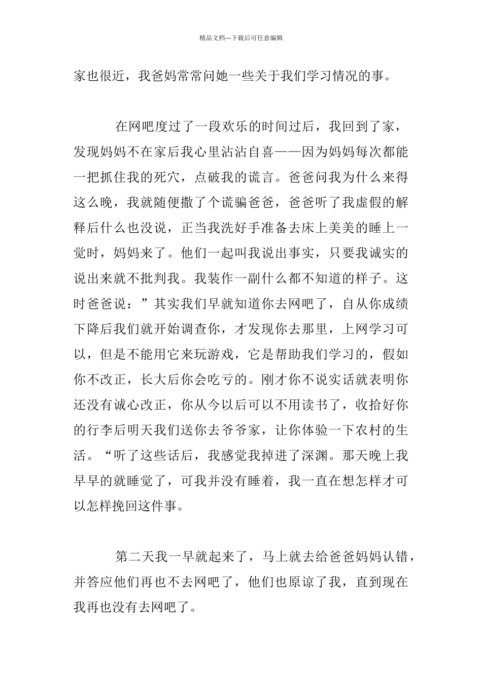 我改变了生活的色彩初二作文_第2页