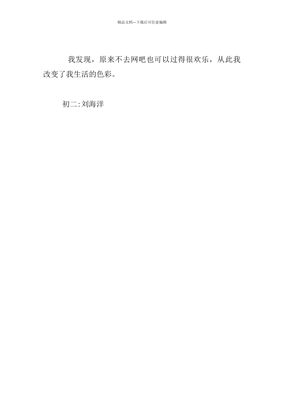 我改变了生活的色彩初二作文_第3页